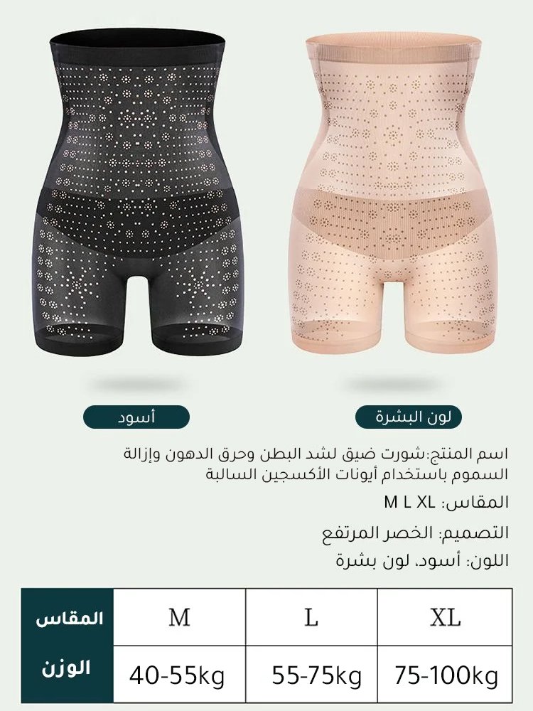 شورت ضيق لشد البطن وحرق الدهون وإزالة السموم باستخدام أيونات الأكسجين السالبة