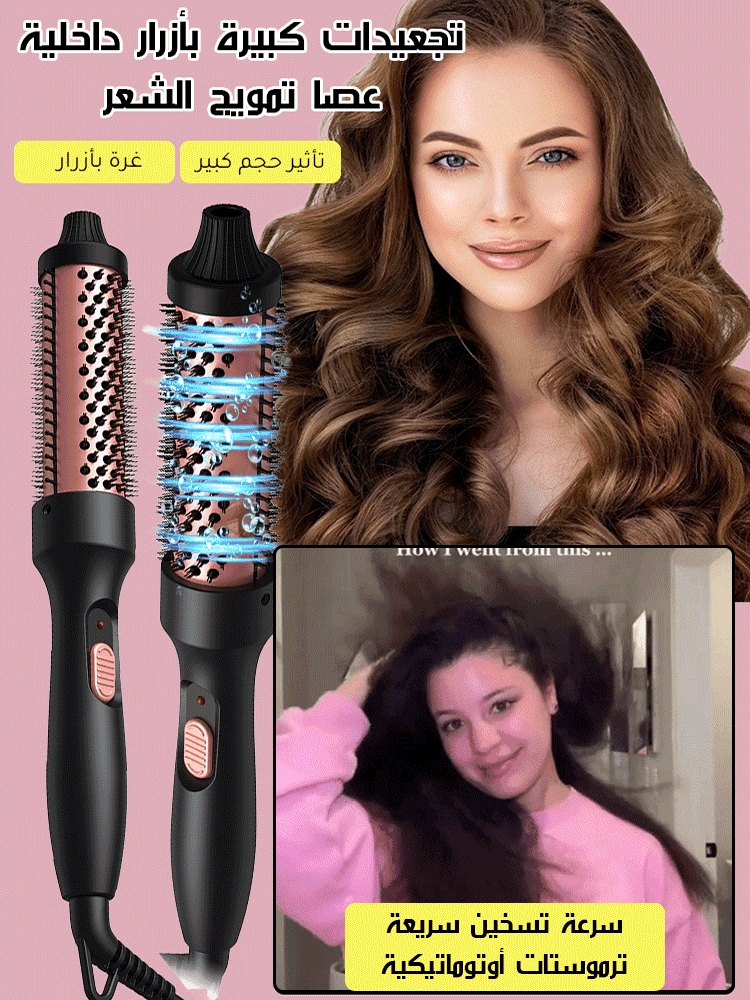 مكواة تجعيد الشعر 3 في 1 بالأيونات السالبة