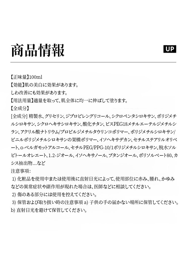 【7日間美白】全身美白トーンアップクリーム