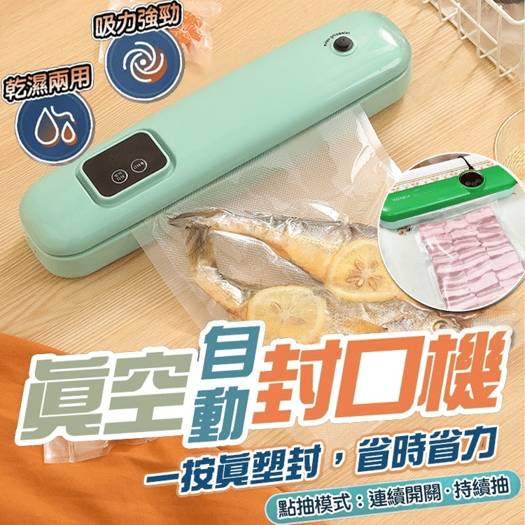 全自動智慧乾濕真空封口機