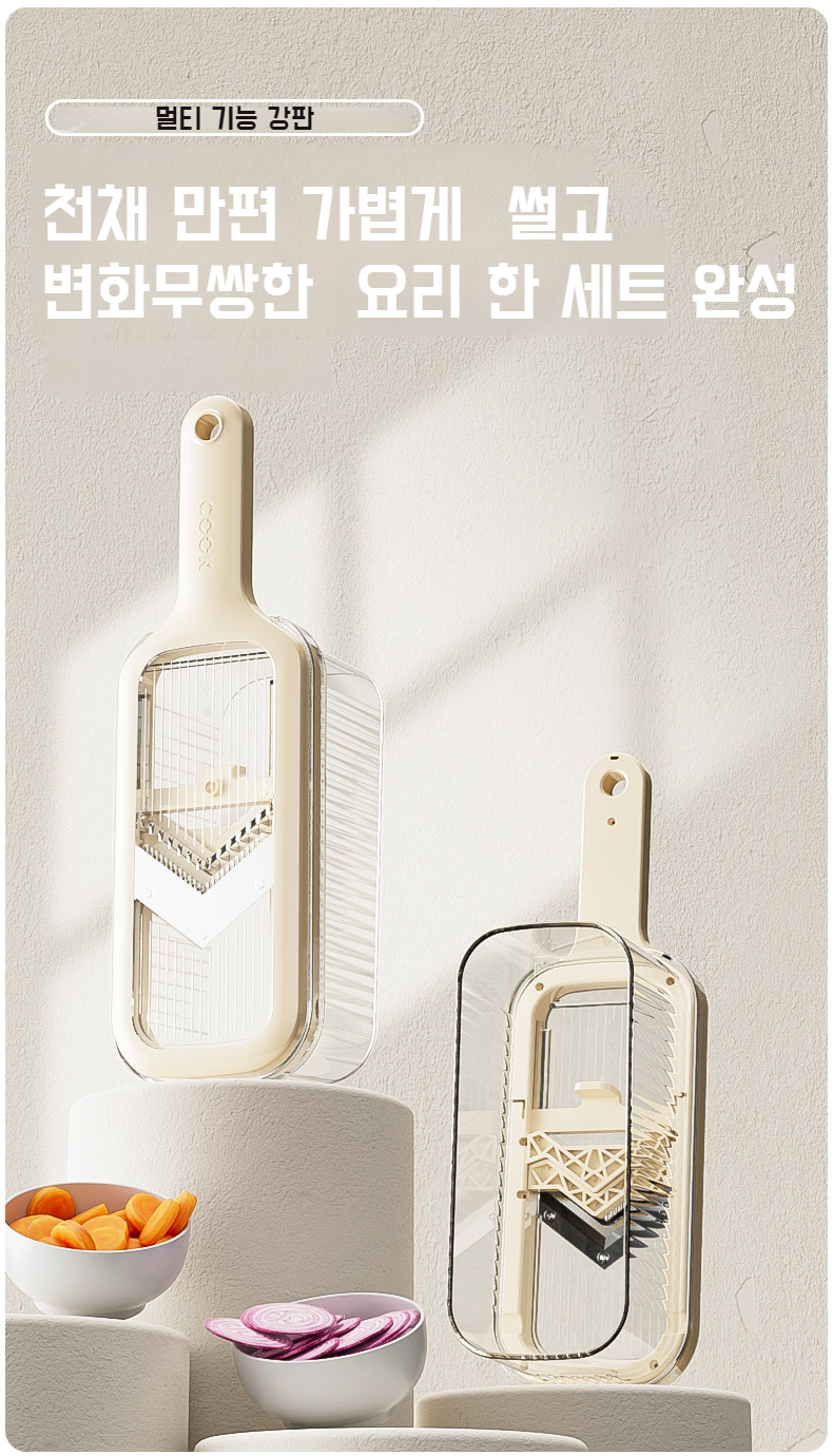 가정용 다용도 원터치 물빠짐 채칼 전체 이미지