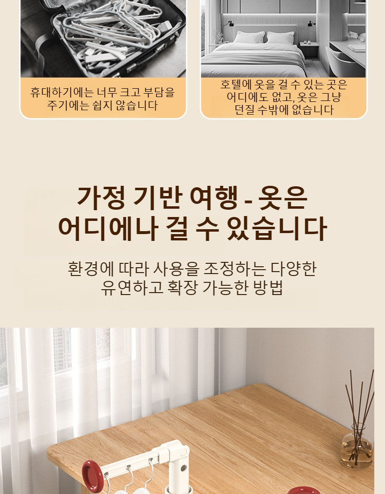 호텔 방에서 사용 가능한 펀치 프리 건조대