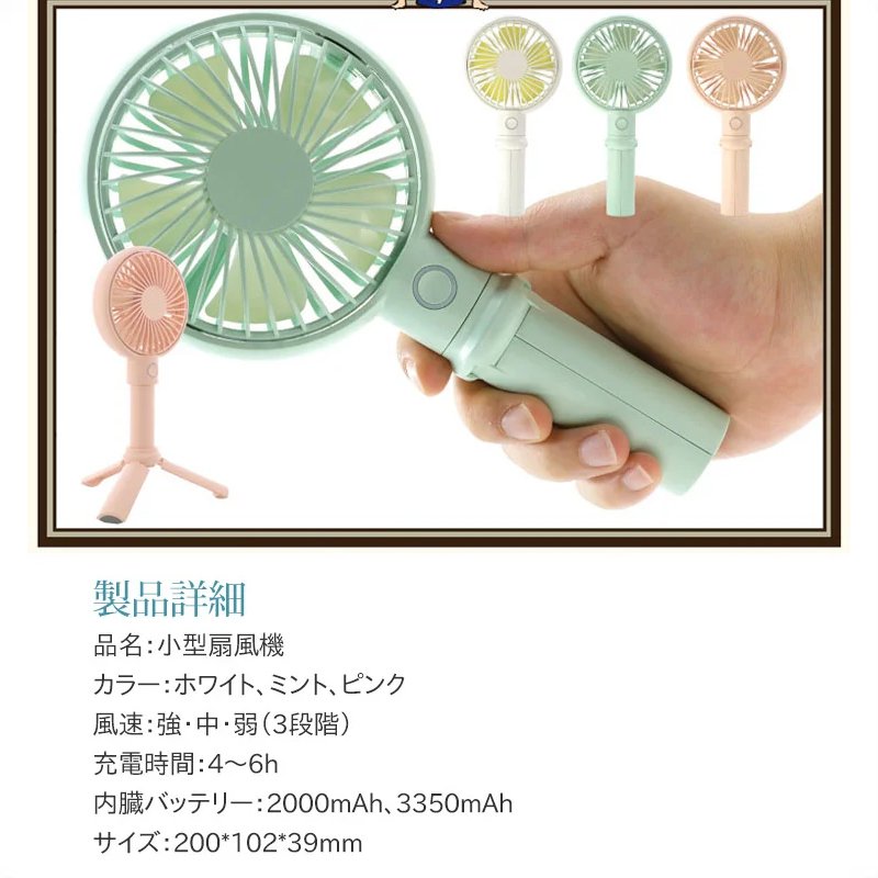 【小型扇風機】コンパクトサイズ スマホスタンド機能あり 三脚 便利さMAX