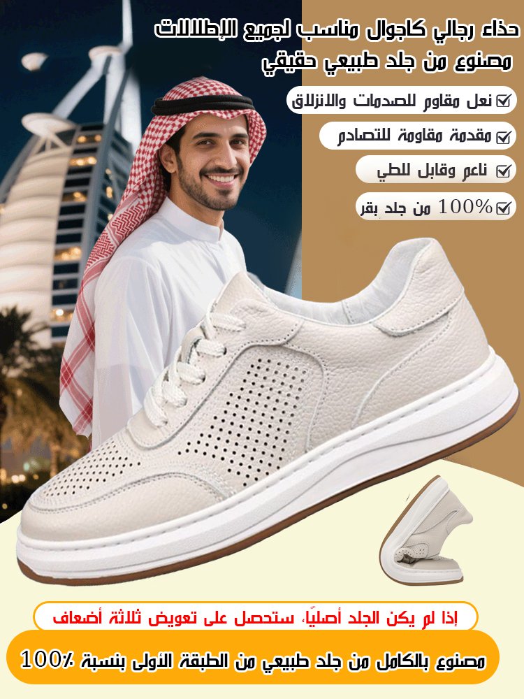 حذاء رجالي كاجوال مناسب لجميع الإطلالات (مصنوع من جلد طبيعي حقيقي)
