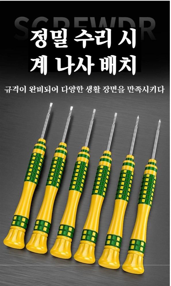 소형 전자제품 수리에 적합한 수리 공구 세트