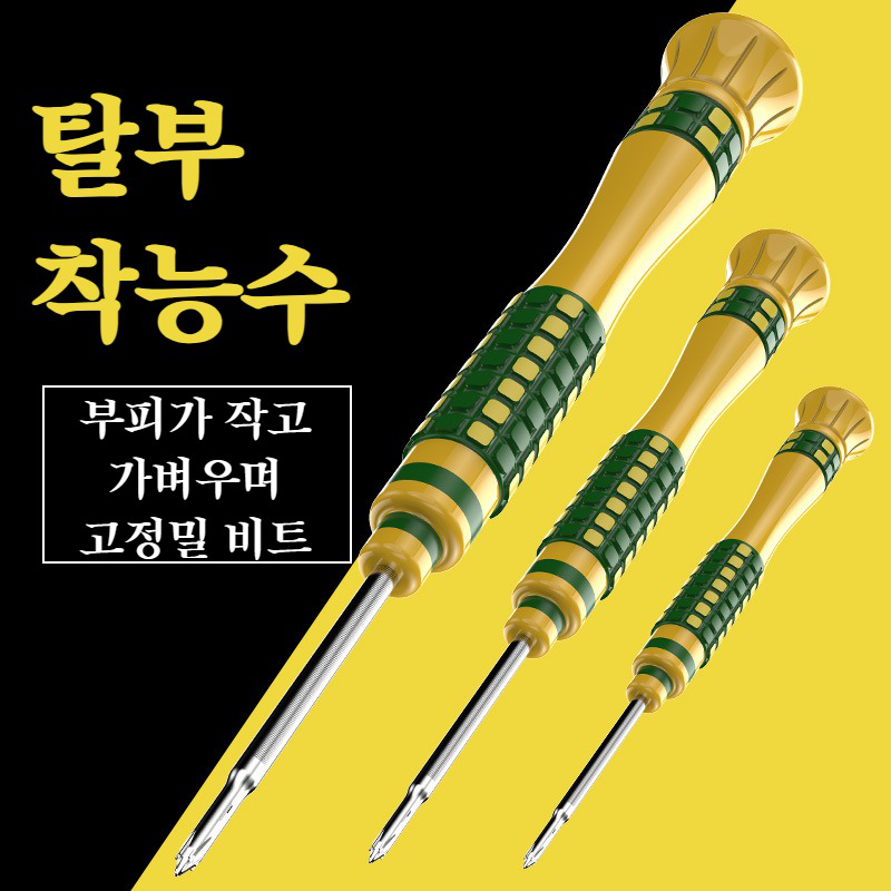 정밀 나사 배치 정전기 방지 수리 공구 십자 세트 안경 드라이버 세트