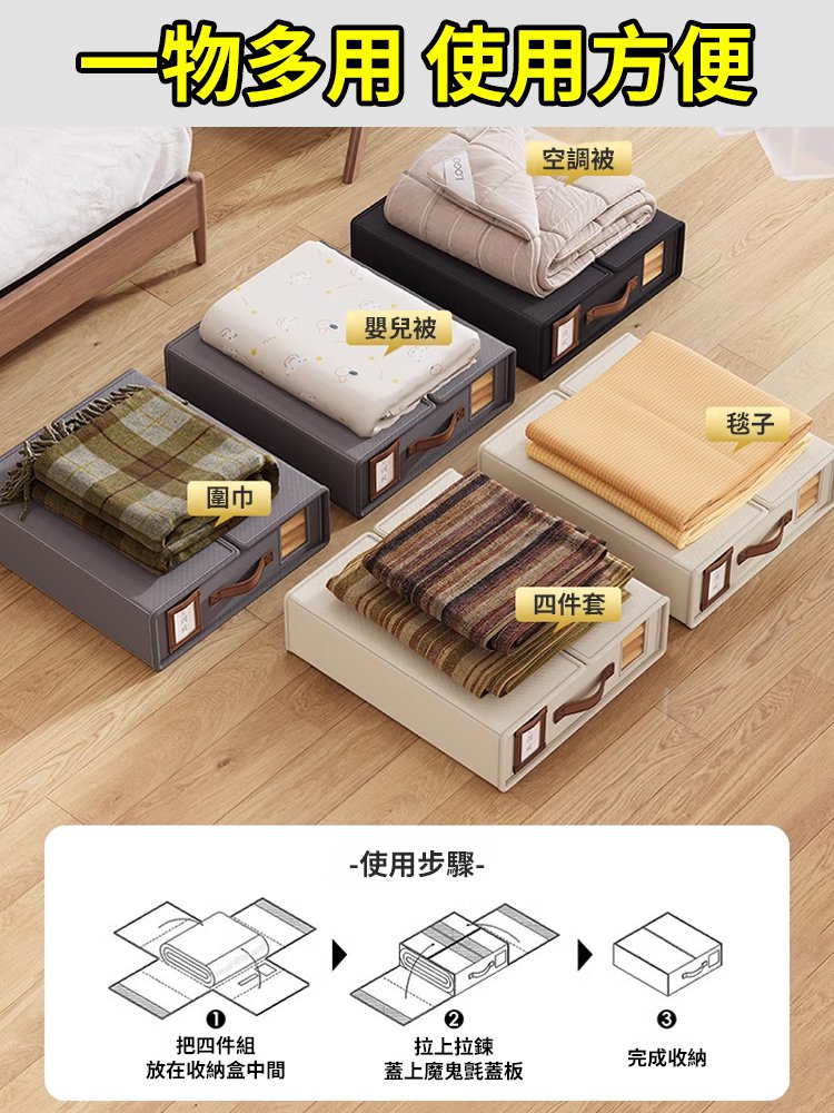 【一物多用】換季被子四件式收納盒箱