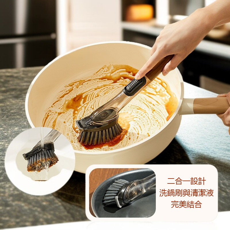 二合一加液洗鍋刷
