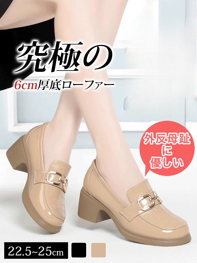 厚底ローファー