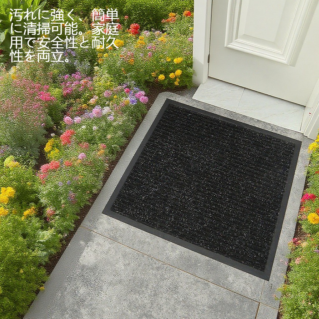入戸耐汚家庭用滑り止めマット