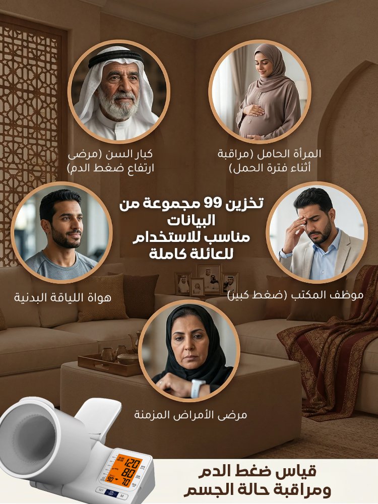 【مد الذراع للقياس】جهاز قياس ضغط الدم على الذراع