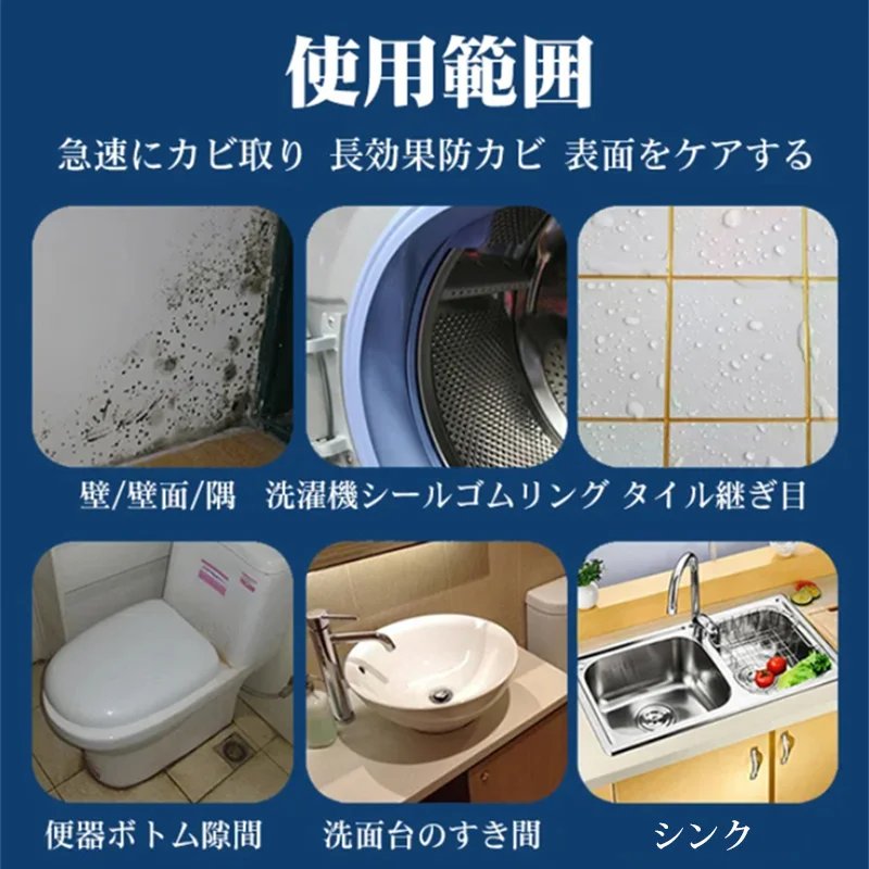 特効カビ除去剤