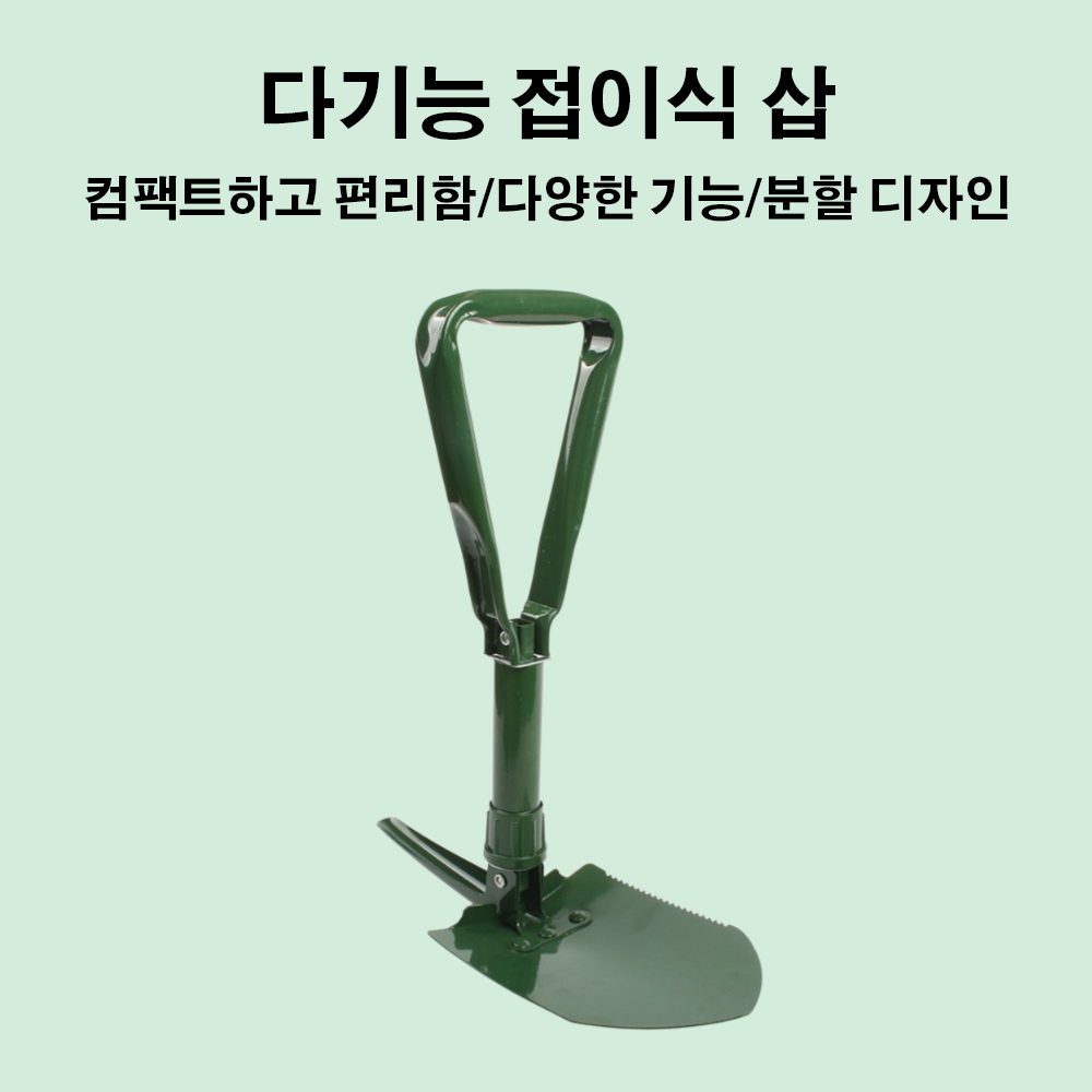 공병삽 다용도 접이식삽 뾰족 야외삽 삽 정원삽 군수삽 삽 삽 삽