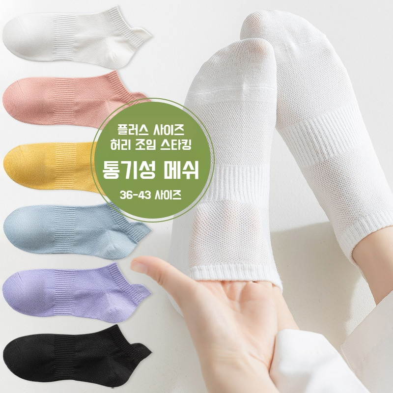 여성 여름 메쉬 덧신 솔리드 얇은 양말 통풍이 잘 되는 빅사이즈 양말