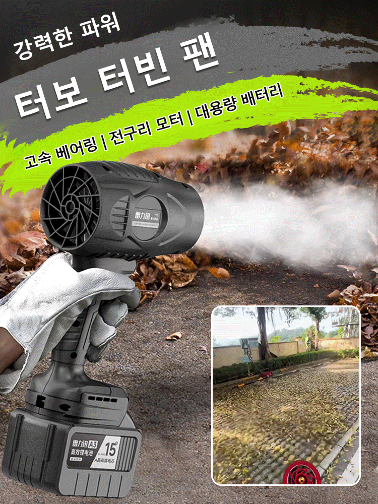 【급속한 파워】강력한 터빈 블로워