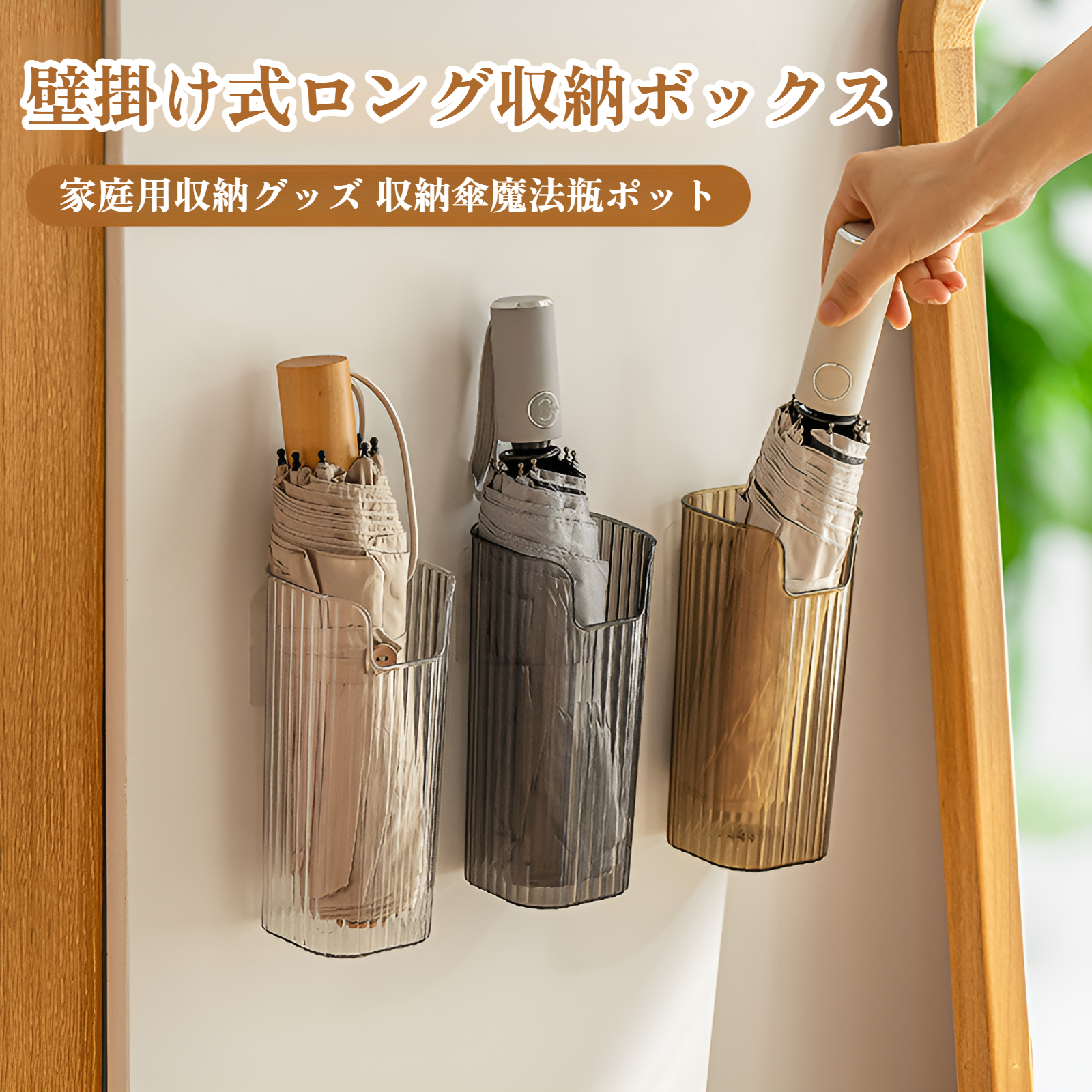 パンチなしの家庭用壁掛け傘収納ラッククリエイティブ傘ラックシンプルな長傘収納ボックス