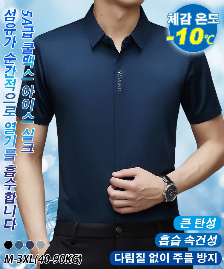 【가난한 자는 면, 부자는 아이스 실크 착용】냉각 효과를 가진 남성용 고급 아이스 실크 반팔 셔츠