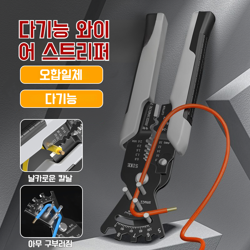 멀티씬전용 스트리퍼 5in1 멀티공구 가위 굽힘압착 케이블압착공구 스트리퍼 전공 굽힘전용공구 다양한씬전용 스트리퍼