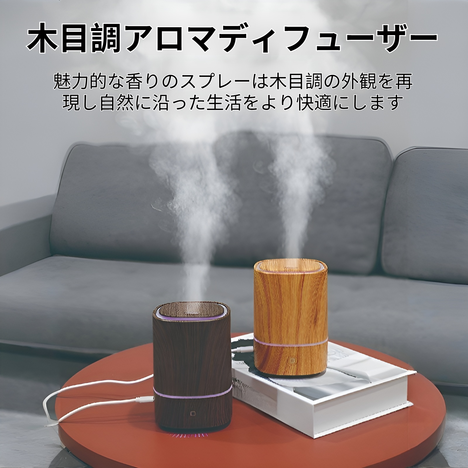 新しい空気加湿器USB車オフィス木目調アロマセラピーマシン超音波スプレー家庭用清浄機