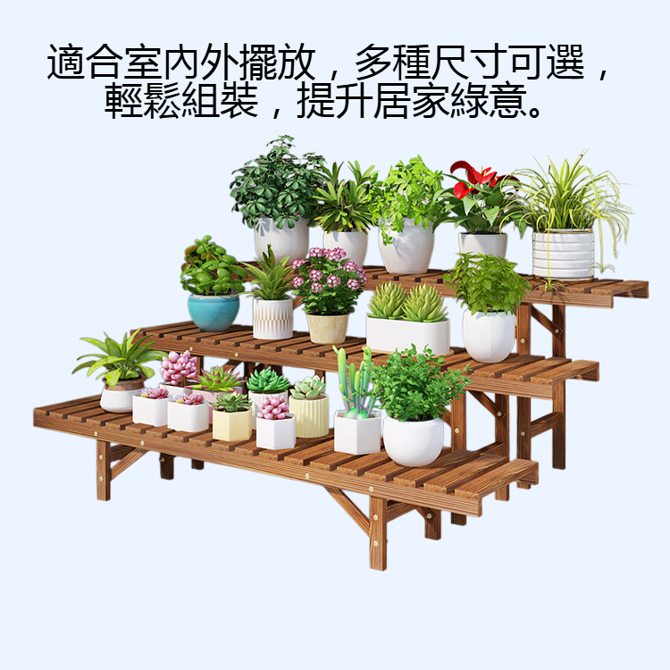 階梯式多層可選防腐木質花架