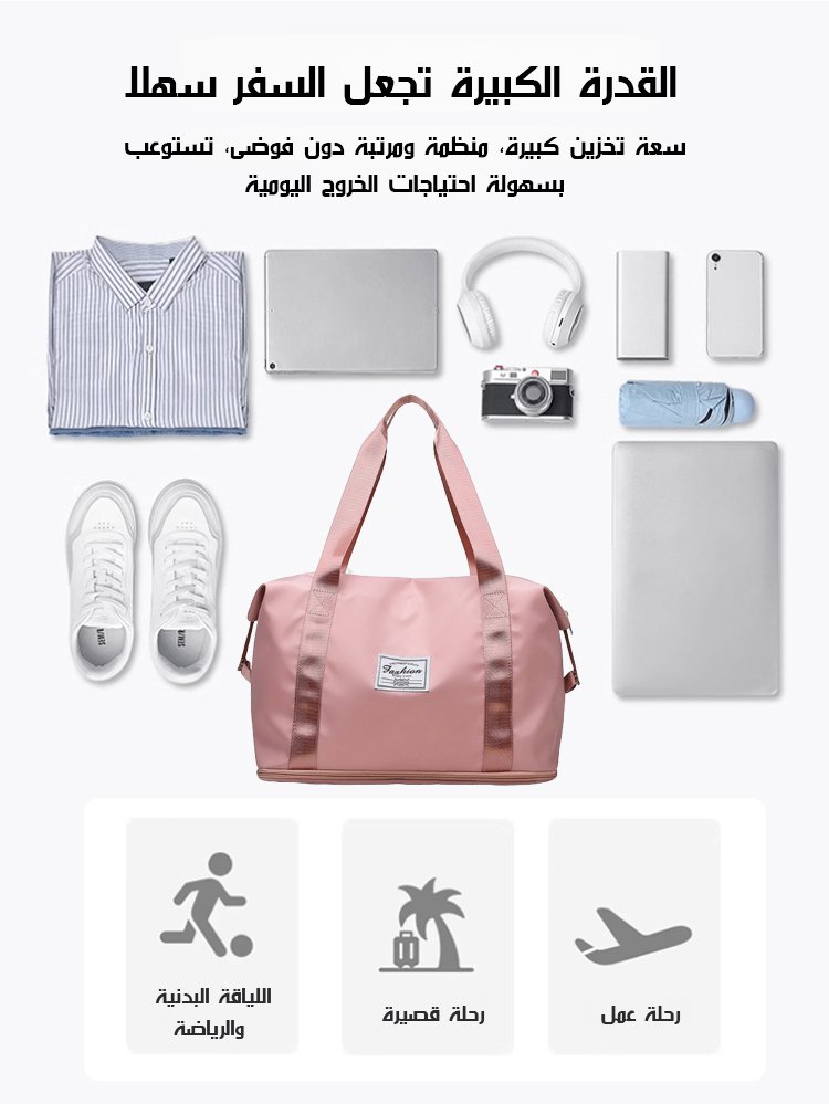 حقيبة سفر كبيرة السعة مزدوجة الطبقات لفصل الأغراض الرطبة عن الجافة