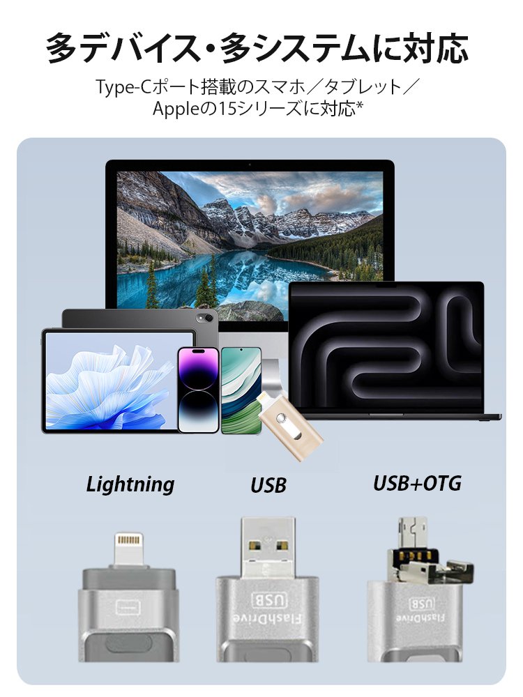 スマホ対応二重コネクタUSBメモリー