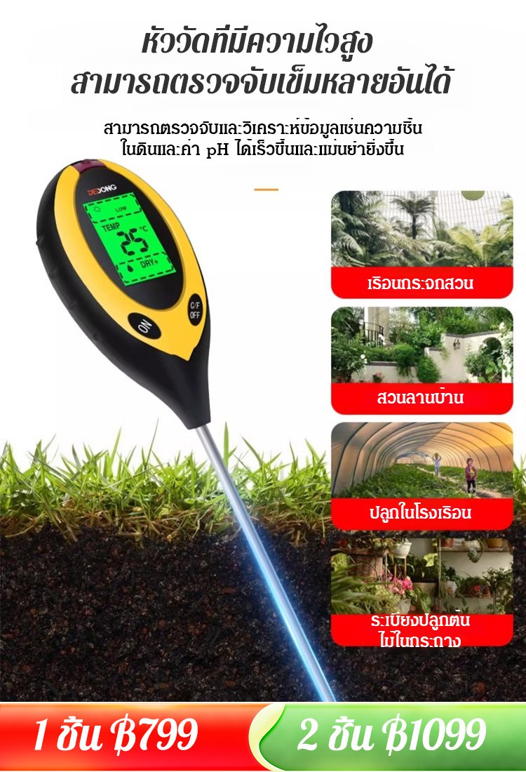 เครื่องวัดดินอเนกประสงค์แบบ 4 อิน 1 