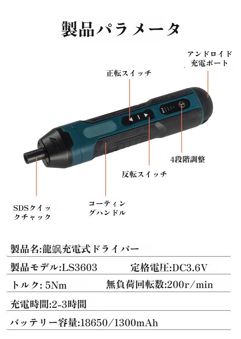 USB充電式電動ドライバー本体クローズアップ