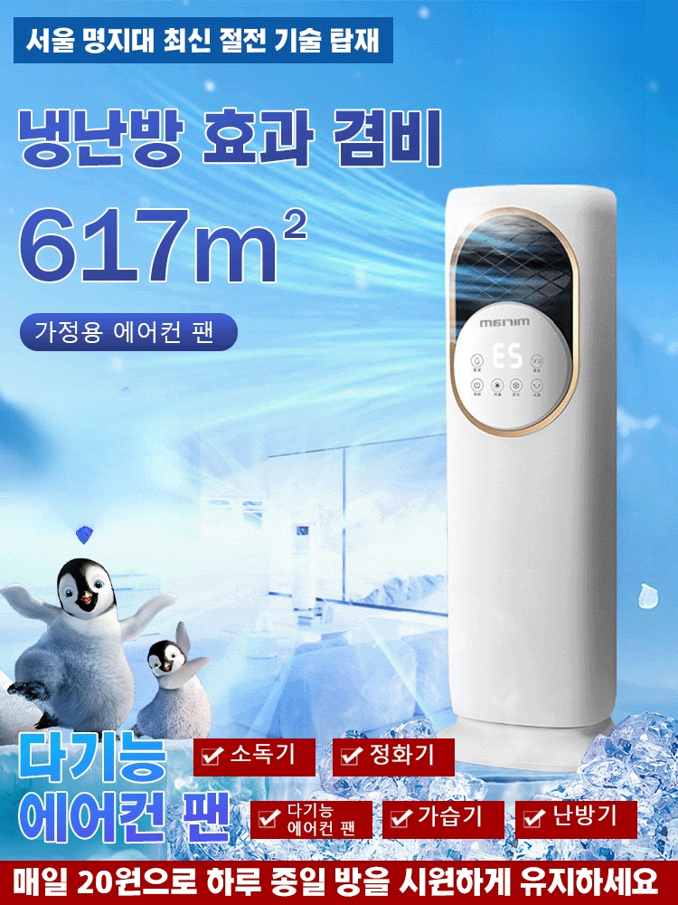 거실 카운터형 대형 에어컨. 오늘 체험 가격. 오늘만 판매합니다. 편리한 냉방과 에너지 절약 효과.