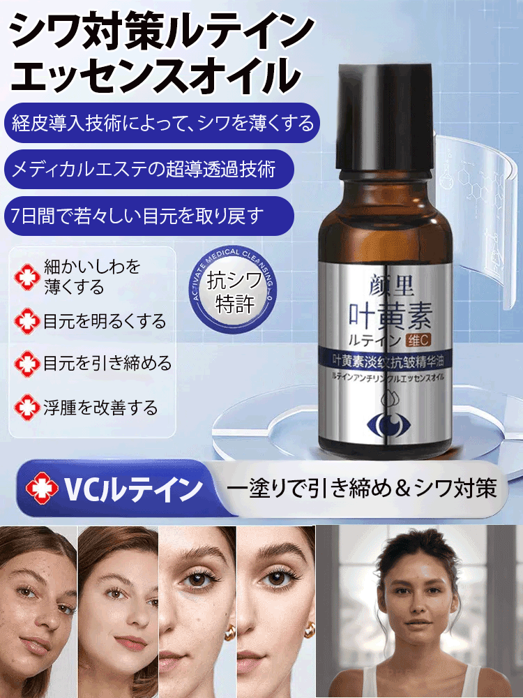 シワ対策ルテインエッセンスオイル