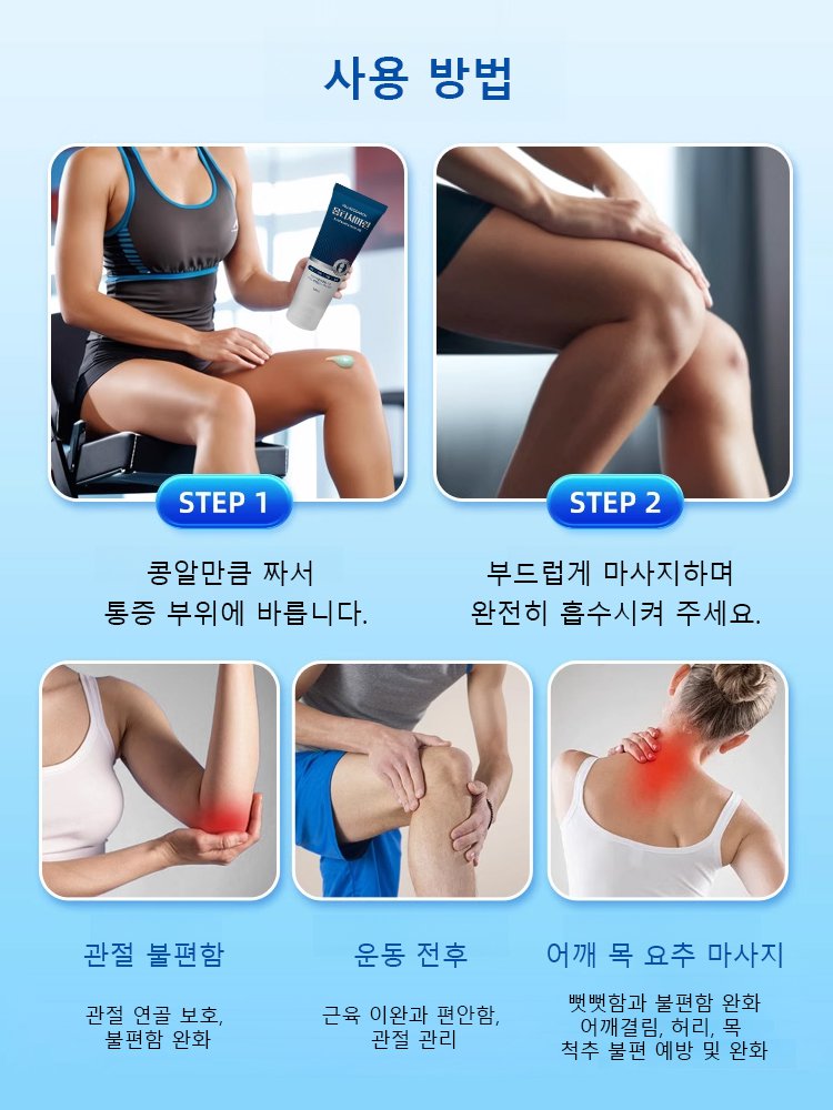 관절 재생 크림