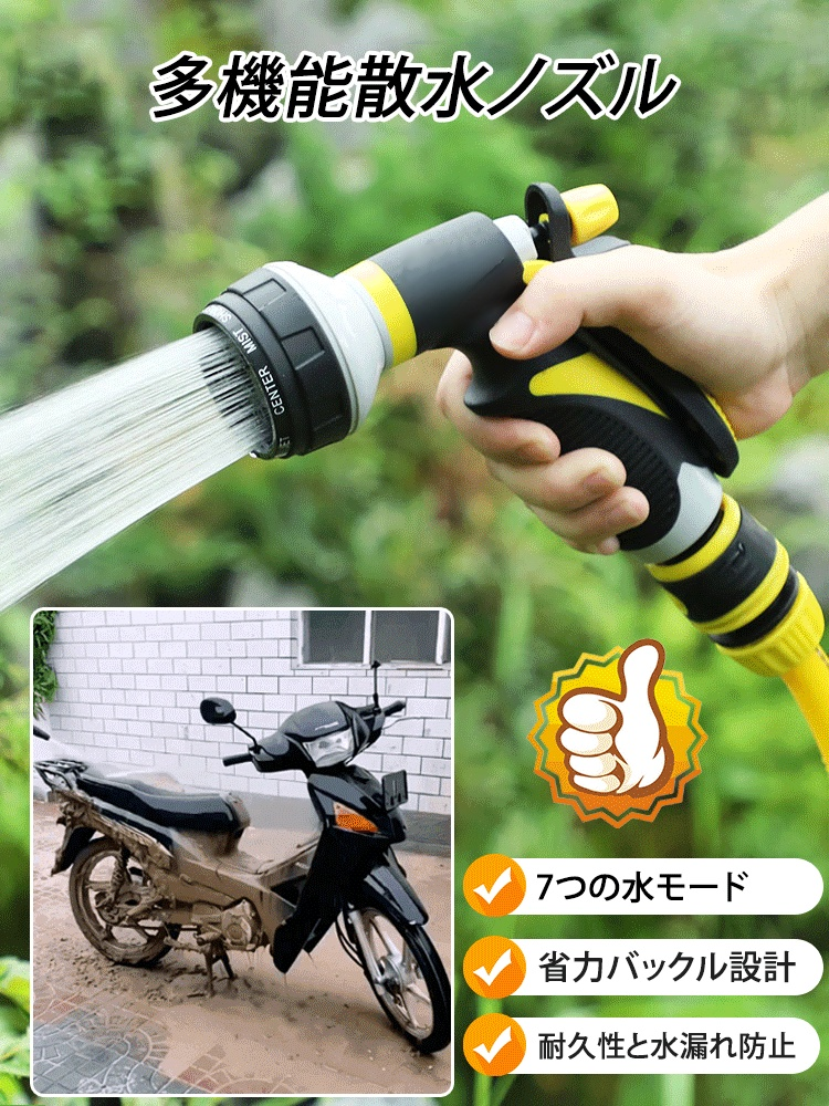 多機能散水ノズル