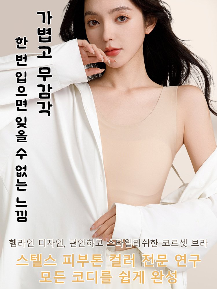 국민 여성 속옷 브랜드 특별 제작, 큰 가슴을 작게 보이게 하는 슬림 효과, 옆가슴 조절 및 처짐 방지 무봉제 베스트형 속옷
