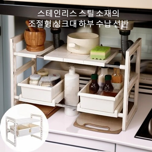 주방 싱크대 선반