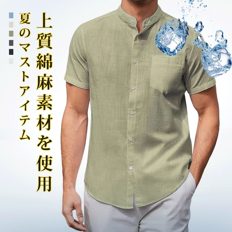 綿麻メンズシャツ