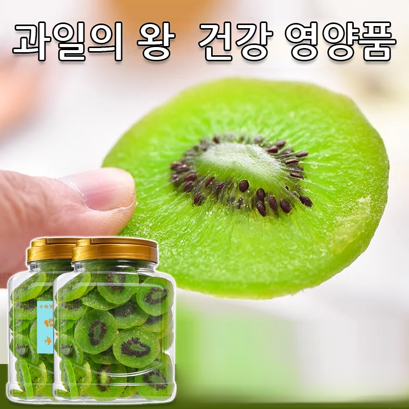 천연 건키위 