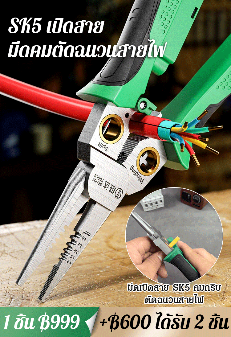 【8 in 1】คีมปอกสายไฟสแตนเลสอเนกประสงค์