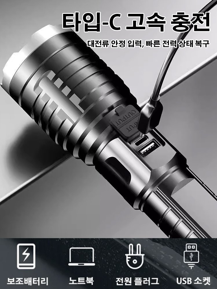 초강력 집광 원거리 손전등