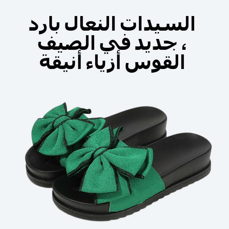 السيدات النعال بارد مع القوس