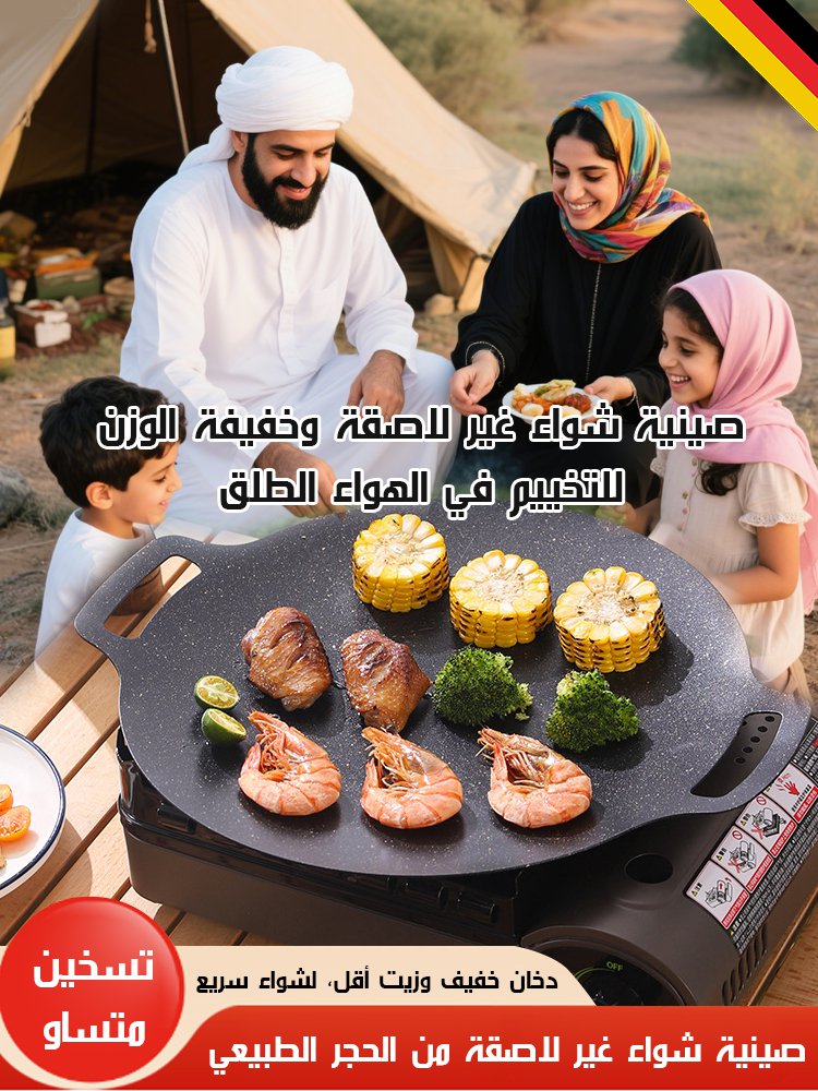 【حجر معدني طبيعي ألماني】صينية شواء غير لاصقة وخفيفة الوزن للتخييم في الهواء الطلق