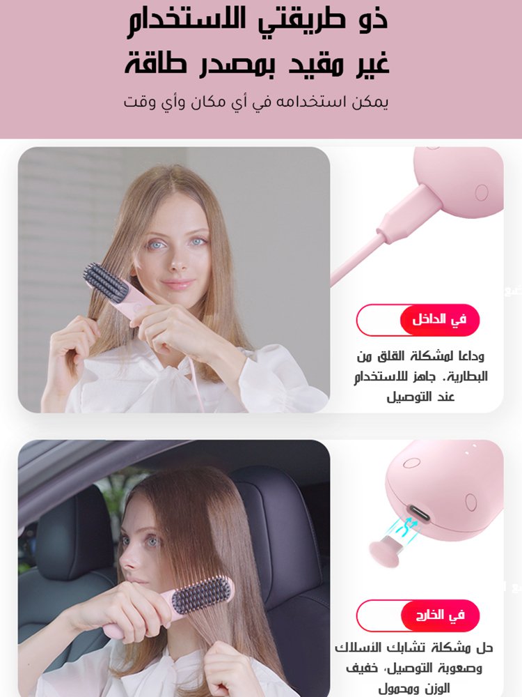 مشط فرد الشعر بالكيراتين للتحكم في درجة الحرارة ومنع الحروق