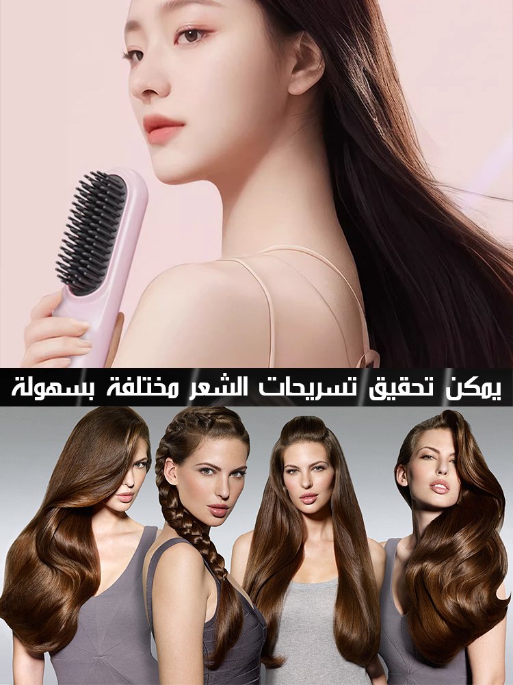 مشط فرد الشعر بالكيراتين للتحكم في درجة الحرارة ومنع الحروق