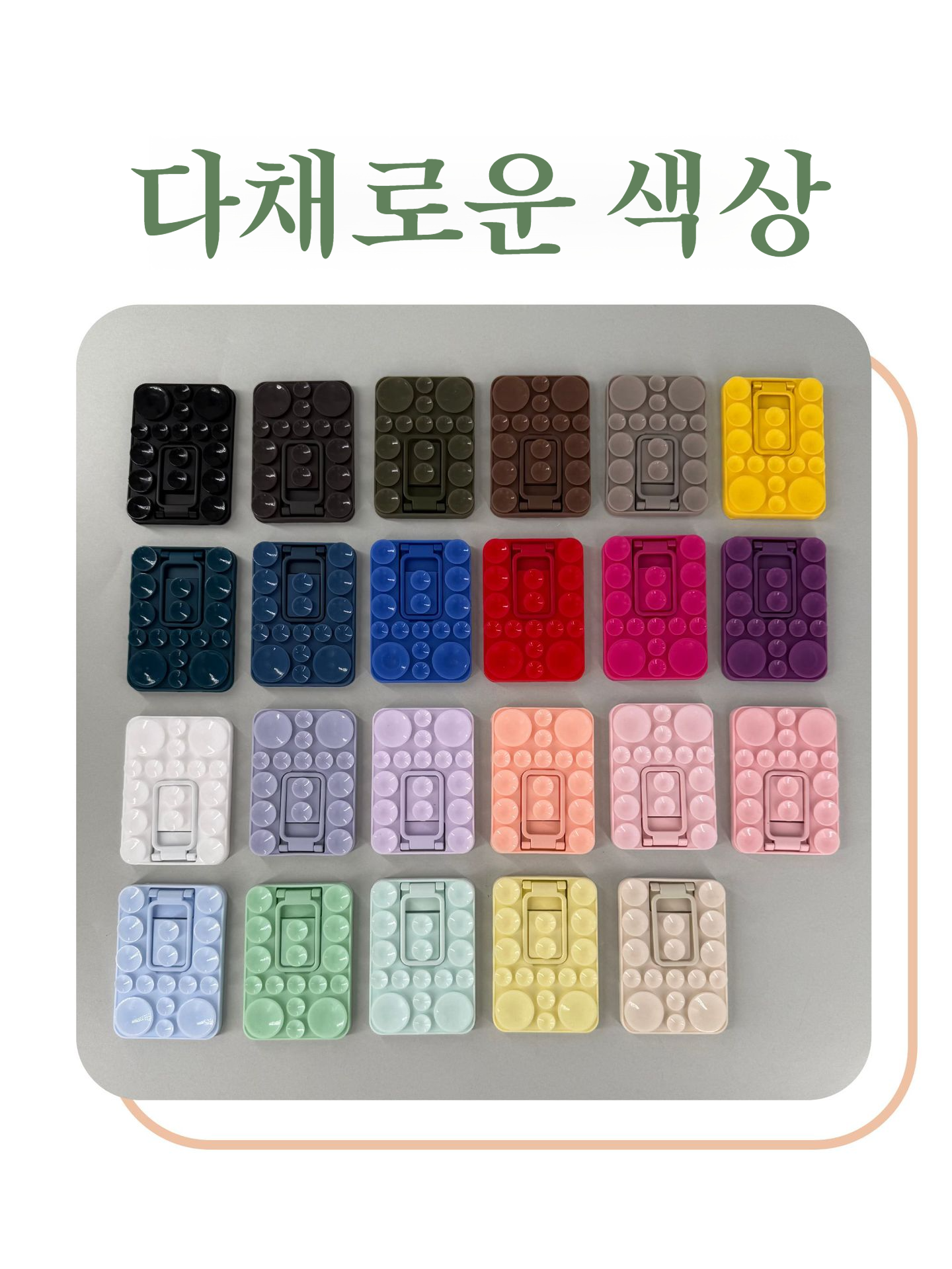 스티커 형태로 붙일 수 있는 실리콘 거치대