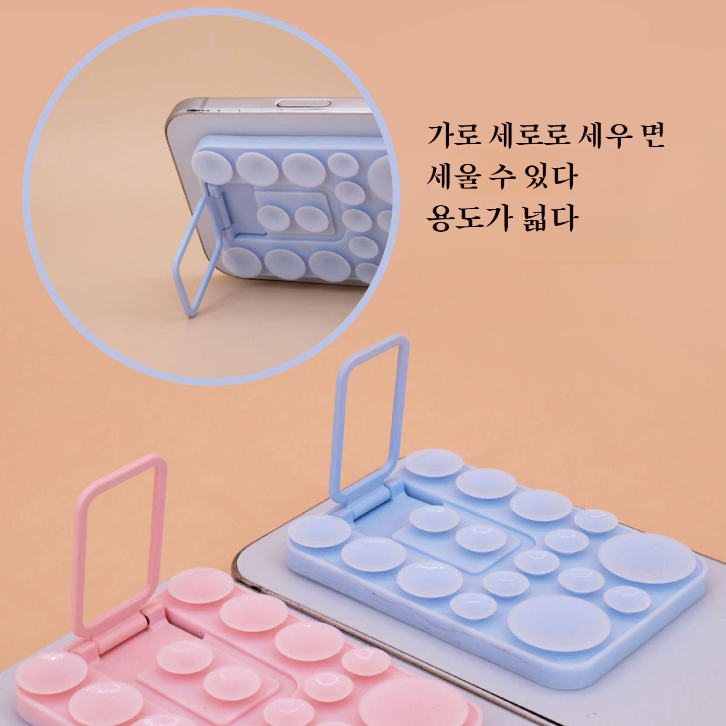실리콘 빨판 핸드폰 거치대 접이식 거치대 등받이 스티커 핸드폰 케이스 거치대 실리콘 거치대 빨판 핸드폰 거치대 세트