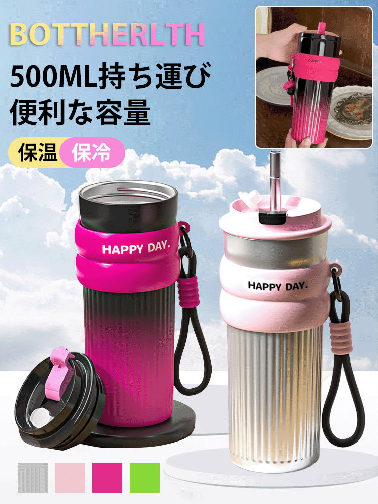 保温保冷ストロー付きタンブラー