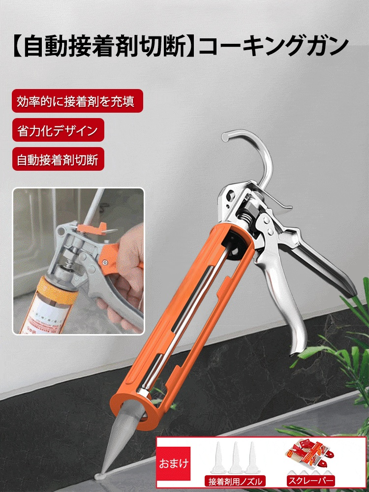 【自動接着剤切断】コーキングガン