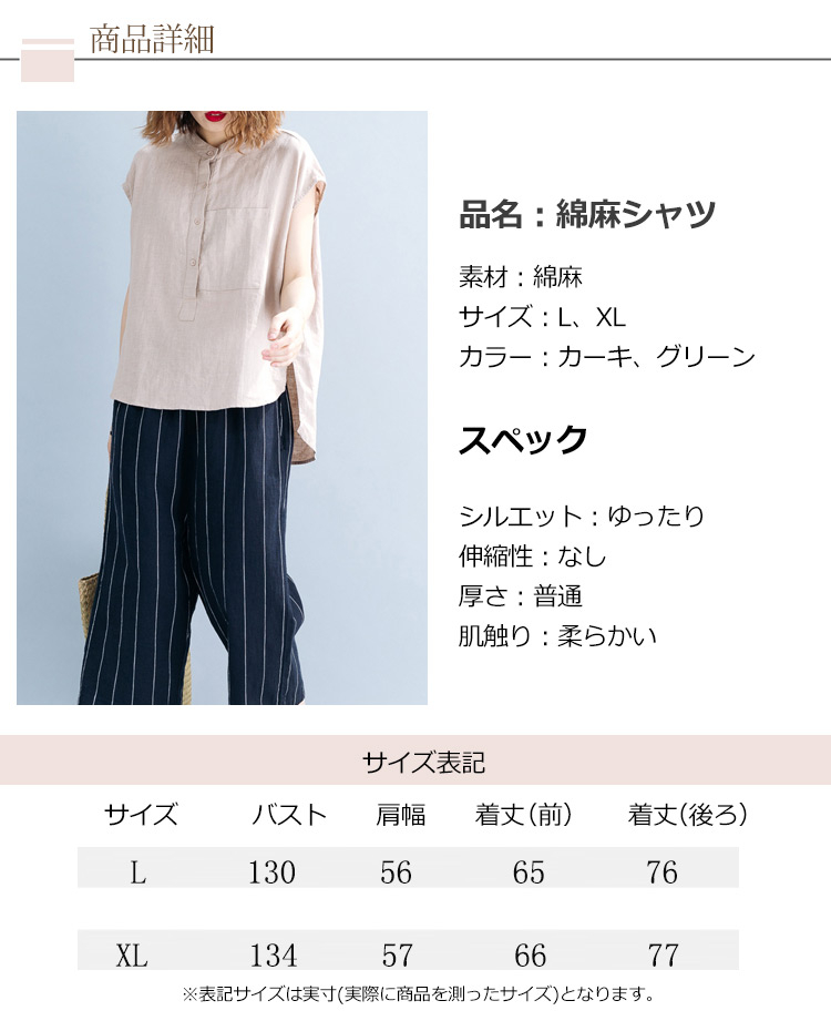 フォーマルにも使えるエレガントな綿麻シャツ