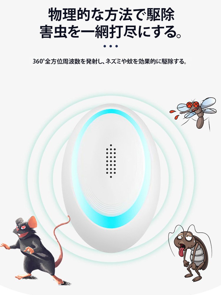 超音波ネズミ害虫駆除器