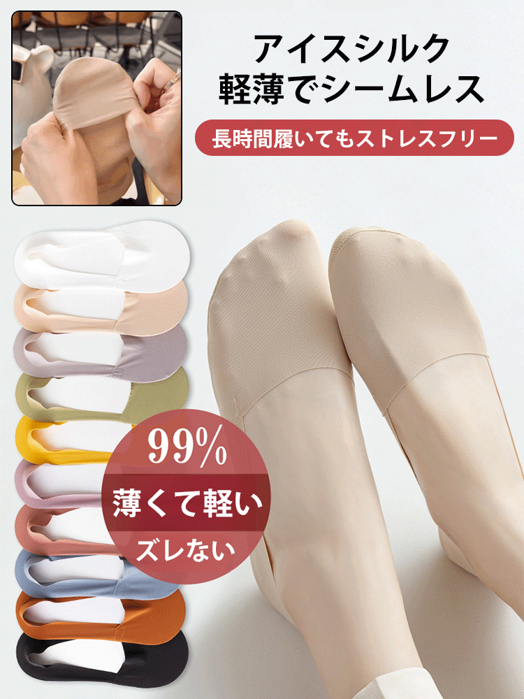 ユニセックスアイスシルクボートソックス