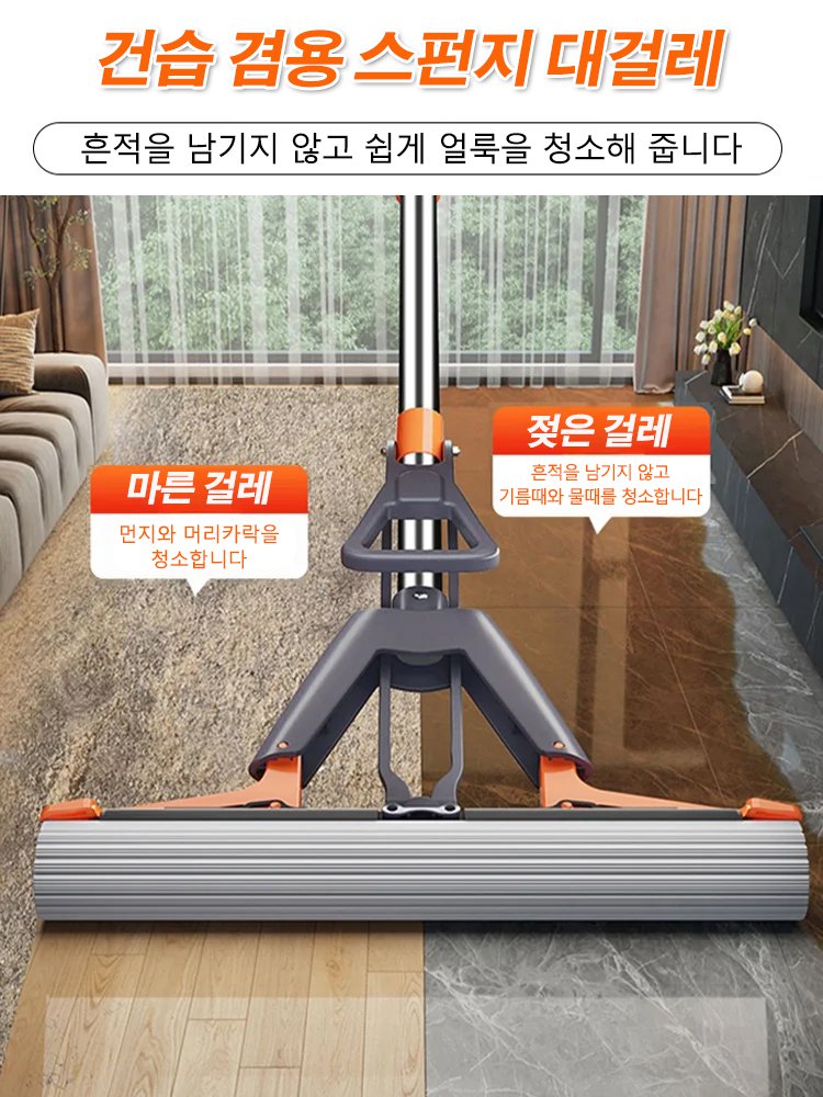 흡수 스펀지 대걸레 